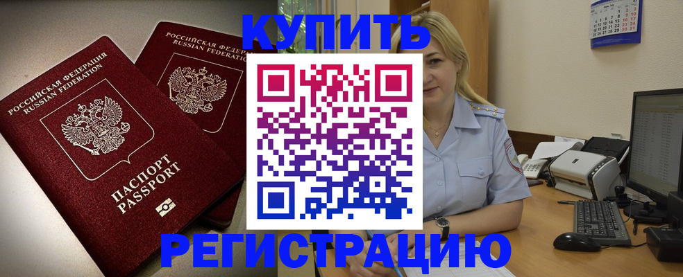 временная регистрация купить в Малоярославце